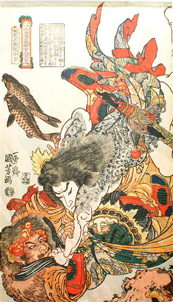 Yamato Budogu | Utagawa Kuniyoshi Collection Japanese Curtain Noren